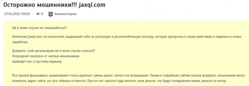 Компания JaxQL - клон обычных сайтов-лохотронов? Отзывы.