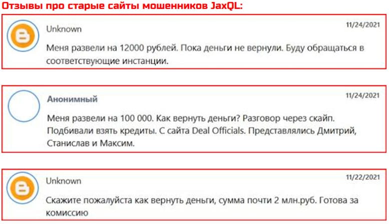 Компания JaxQL - клон обычных сайтов-лохотронов? Отзывы.