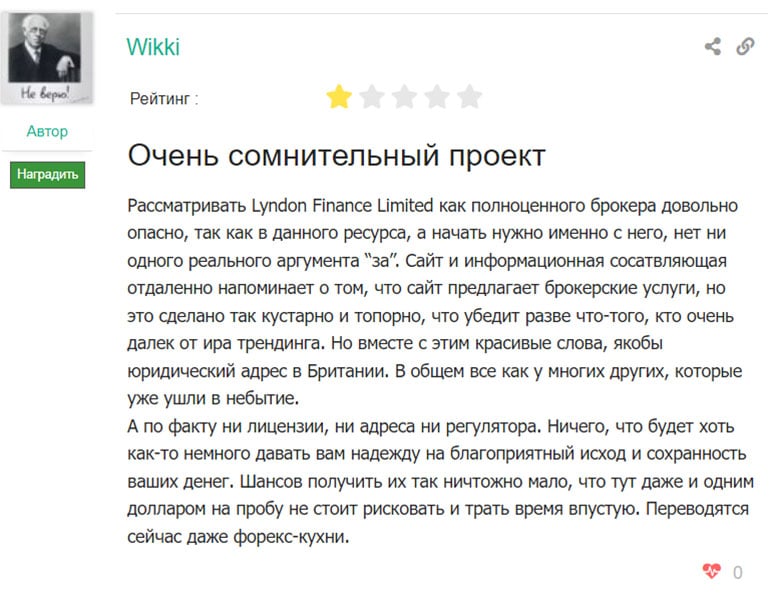 Компания Lyndon Finance Limited: правдивый обзор и отзывы тек кого обманули. Мнения.