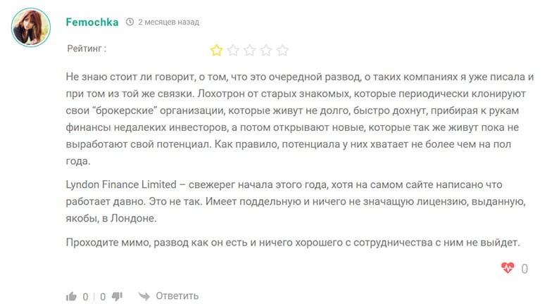 Компания Lyndon Finance Limited: правдивый обзор и отзывы тек кого обманули. Мнения.