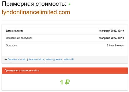 Компания Lyndon Finance Limited: правдивый обзор и отзывы тек кого обманули. Мнения.