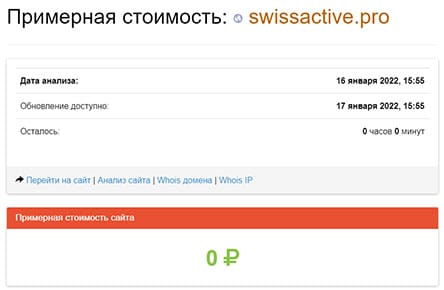 Компания SwissActive: брокерский проект которому опасно доверять. Отзывы.