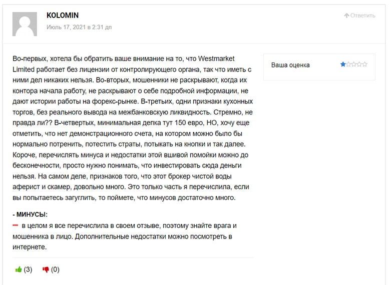 Компания Westmarket Limited: классические мошенники или нет? Отзывы на проект.