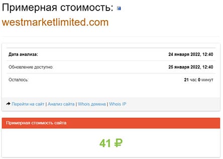 Компания Westmarket Limited: классические мошенники или нет? Отзывы на проект.