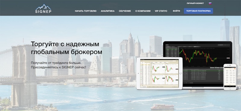 Лохоброкер SIGNEP. Осторожно, развод. Отзывы об опасном проекте.