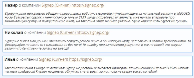 Лохоброкер SIGNEP. Осторожно, развод. Отзывы об опасном проекте.