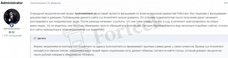 LUXINVESTMENT – контора с низким уровнем доверия