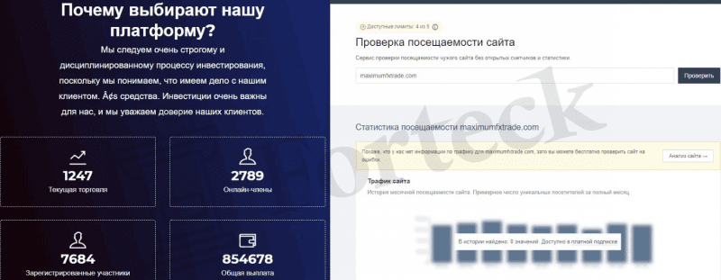 Maximum FX Trade – еще один свежайший брокерский лохотрон