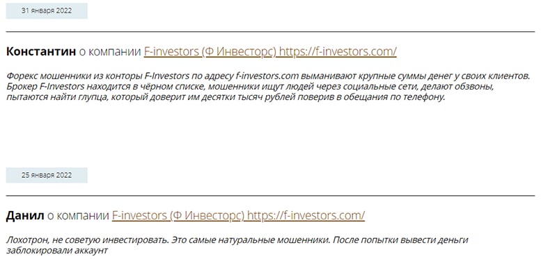 Мошенническая компания F-Investor. Стоит ли доверять или опасный проект. Отзывы.