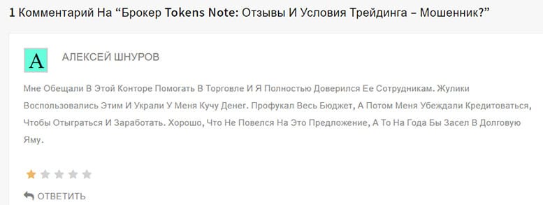 Мошенническая платформа Tokens Note. Отзывы и обзор проекта.