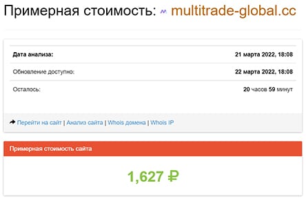 Мошенники из Multitrade Global: типичный лохотрон и хайп.