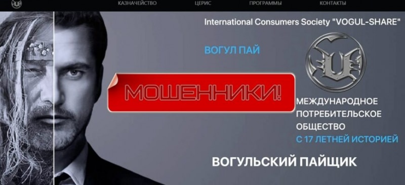 МПО «Вогульский пайщик» — отзывы о проекте vogul-pay.com