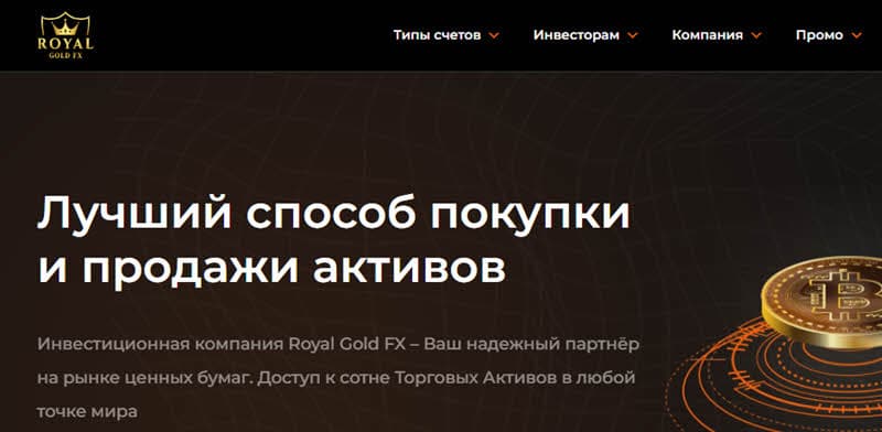 Настоящий отзыв о Royal Gold FX