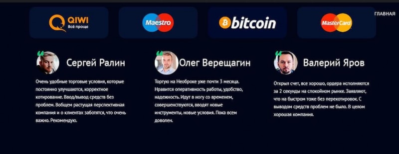 Neobrok: отзывы о мошеннике, обзор сайта, вывод денег