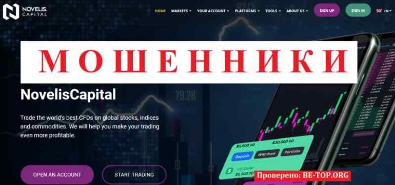 NovelisCapital МОШЕННИК отзывы и вывод денег