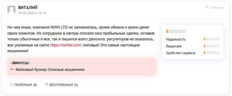 NWH LTD - очередной опасный проект и развод? Отзывы и мнение.