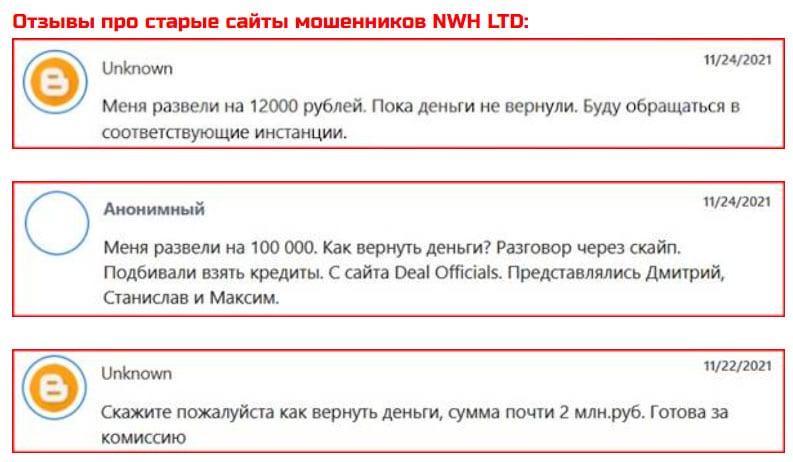 NWH LTD - очередной опасный проект и развод? Отзывы и мнение.