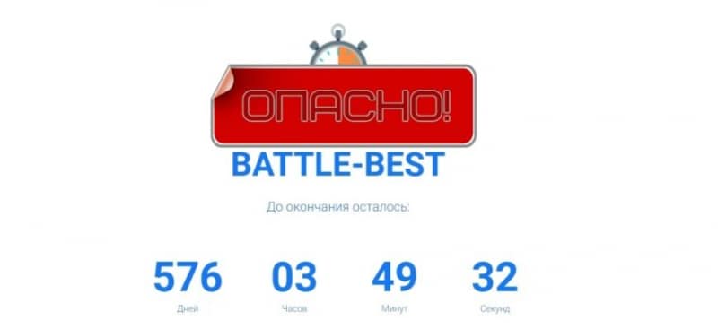 Обзор BATTLE-BEST (battlebest.fun) — фишинговый лохотрон