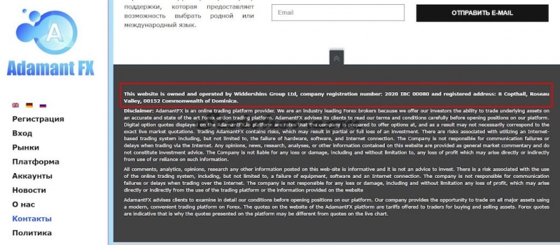 Обзор брокера Adamant Fx и отзывы пострадавших