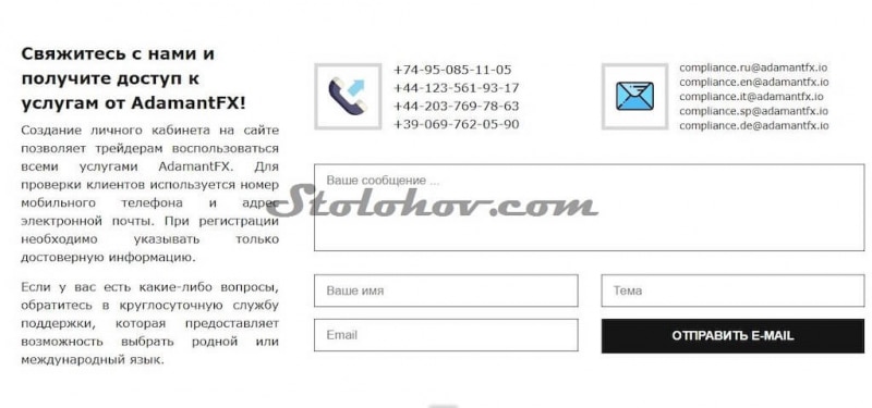 Обзор брокера Adamant Fx и отзывы пострадавших