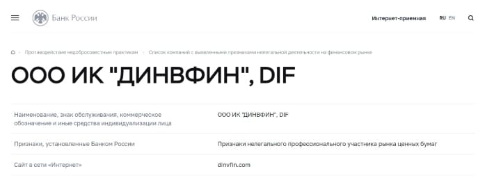 Обзор брокера Difinvest. Можно ли ему доверять? Опасный проект и мнение.