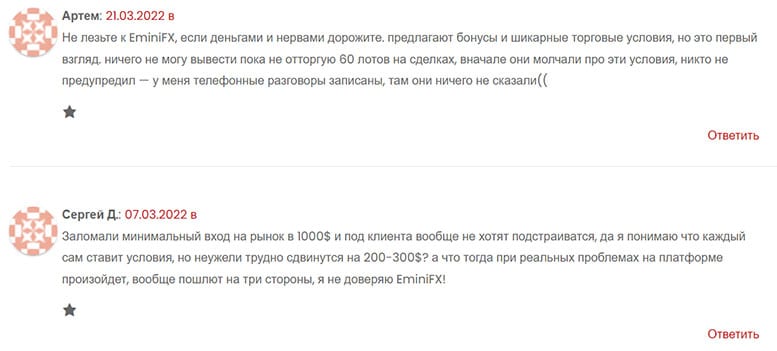 Обзор EminiFX и отзывы о нем обманутых пользователей. Развод.