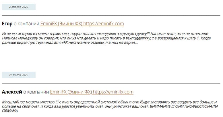 Обзор EminiFX и отзывы о нем обманутых пользователей. Развод.