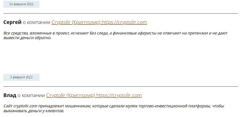 Обзор финансового проекта Cryptolir. Очередной заморский лохотрон и развод? Отзывы.