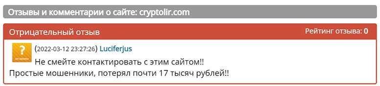 Обзор финансового проекта Cryptolir. Очередной заморский лохотрон и развод? Отзывы.