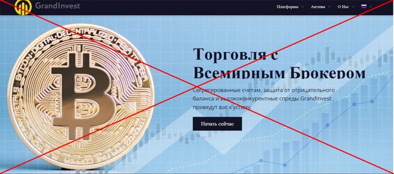 Обзор grandinvest. Стоит ли доверять или лохотрон? Отзывы.