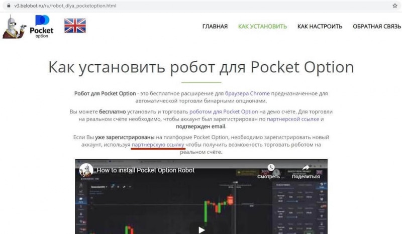 Обзор и отзывы о Pocket Option — можно ли заработать, или это развод?