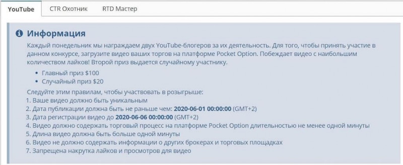 Обзор и отзывы о Pocket Option — можно ли заработать, или это развод?