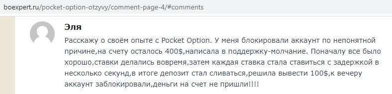 Обзор и отзывы о Pocket Option — можно ли заработать, или это развод?