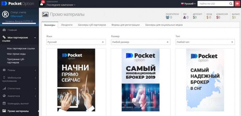 Обзор и отзывы о Pocket Option — можно ли заработать, или это развод?