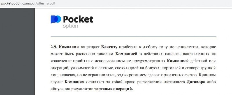 Обзор и отзывы о Pocket Option — можно ли заработать, или это развод?