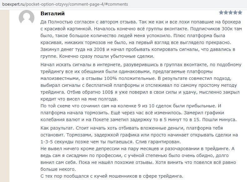 Обзор и отзывы о Pocket Option — можно ли заработать, или это развод?