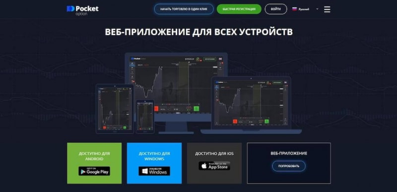 Обзор и отзывы о Pocket Option — можно ли заработать, или это развод?