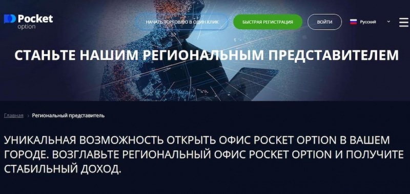 Обзор и отзывы о Pocket Option — можно ли заработать, или это развод?