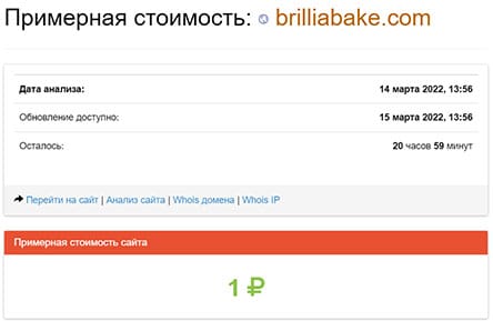 Обзор и отзывы о проекте Brilliabake. Стоит ли доверять?