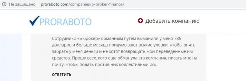 Обзор и отзывы о В-broker Finance — очередное звено в серии мошеннических ресурсов