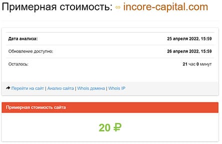 Обзор Incore Capital - типичный ХАЙП проект и развод. Читаем отзывы.