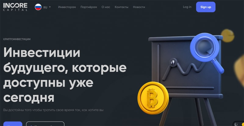 Обзор Incore Capital - типичный ХАЙП проект и развод. Читаем отзывы.