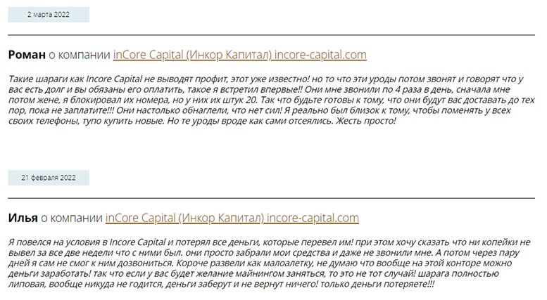 Обзор Incore Capital - типичный ХАЙП проект и развод. Читаем отзывы.