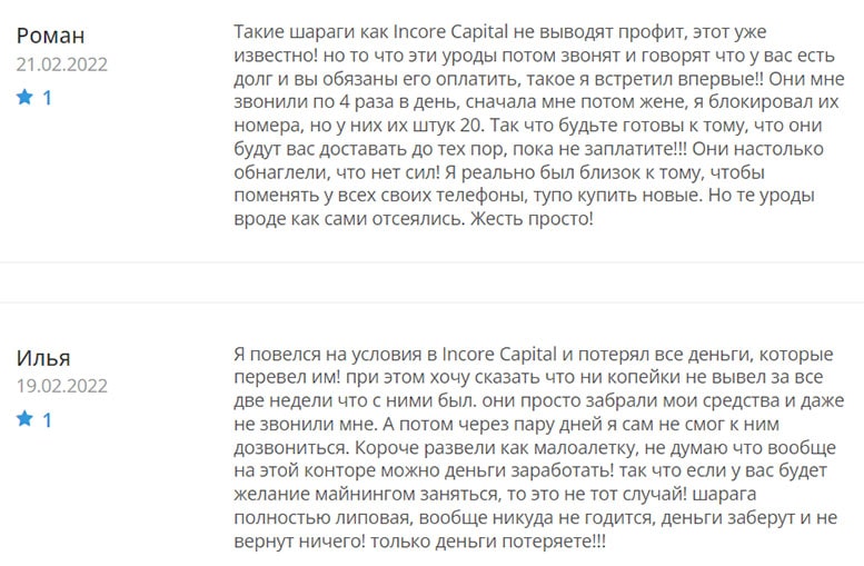 Обзор Incore Capital - типичный ХАЙП проект и развод. Читаем отзывы.