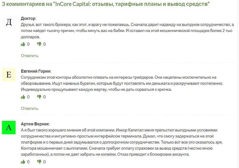 Обзор Incore Capital - типичный ХАЙП проект и развод. Читаем отзывы.