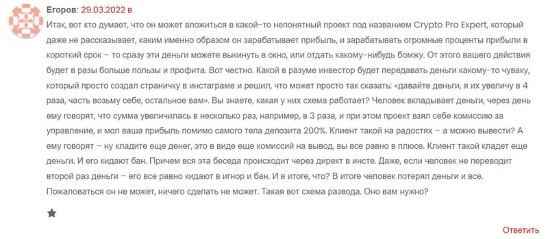 Обзор компании Crypto Pro Expert, и отзывы о ней обманутых пользователей.