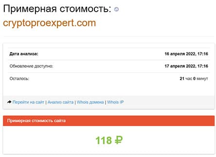 Обзор компании Crypto Pro Expert, и отзывы о ней обманутых пользователей.