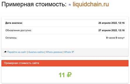 Обзор LiquidChain, и отзывы о нем обманутых пользователей. Лохотрон.