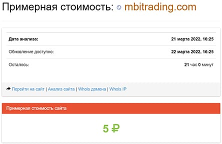 Обзор mbitrading.com и мнение о ней бывших клиентов. Отзывы.