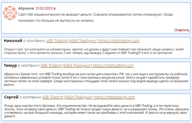 Обзор mbitrading.com и мнение о ней бывших клиентов. Отзывы.